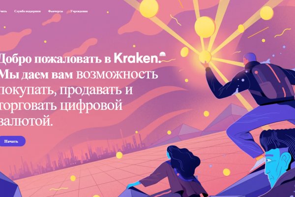 Kraken рабочий